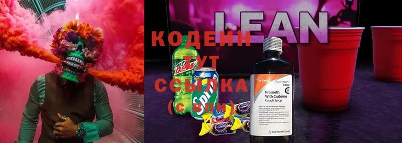 Кодеин Purple Drank  Боготол 