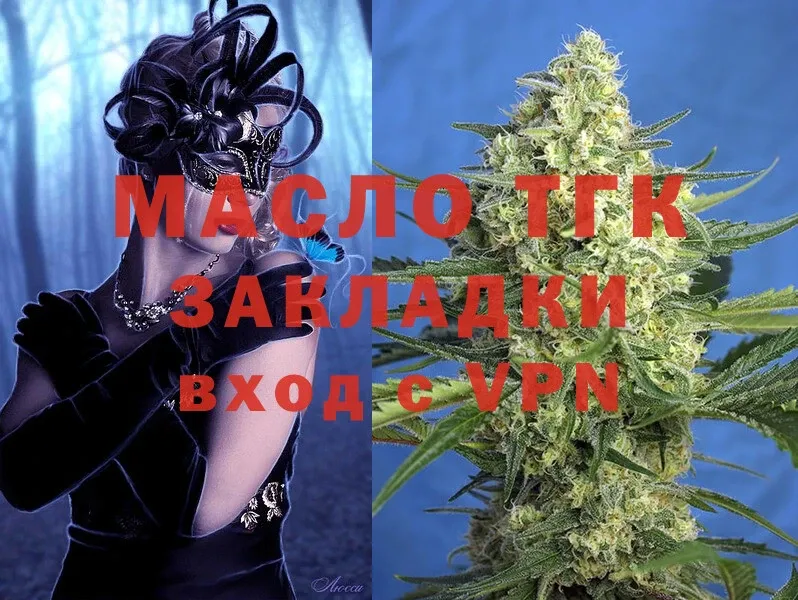 ТГК гашишное масло  Боготол 